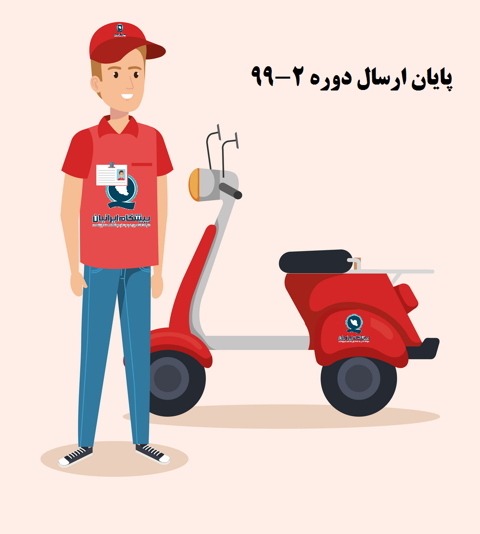 شرکت پیشگام ایرانیان